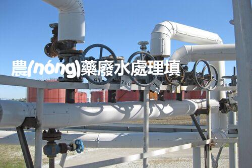 農(nóng)藥廢水處理填料：開啟綠色凈化之旅？